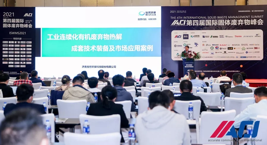 z6com·尊龙环保受邀出席ACI第四届国际固体废弃物峰会并作主题演讲